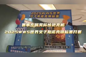 专属冠军奖杯惊艳亮相！2025WWS世界女子斯诺克锦标赛在东……图片