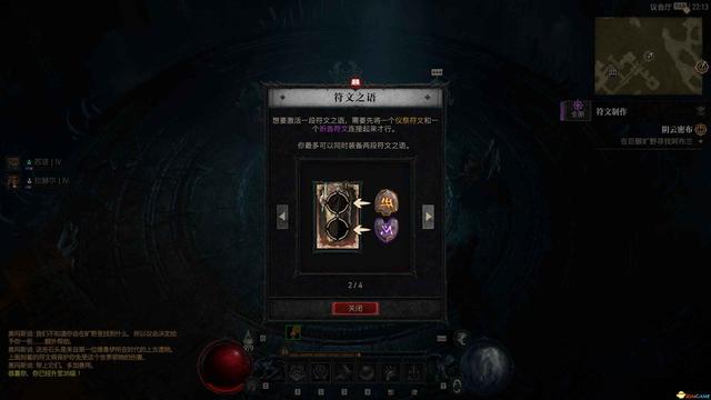 《暗黑4》全符文图鉴 全符文之语效果