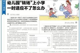 成长心理室 | 幼儿园“转场”上小学  一时适应不了怎么办图片