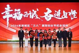 北京西城区举行“三八”国际妇女节纪念活动图片