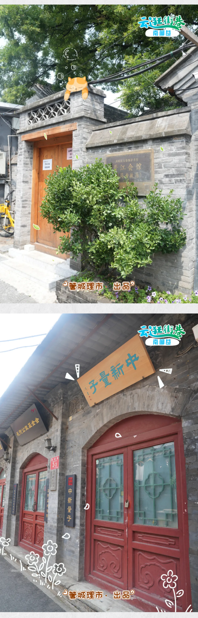 云逛街巷｜走，沿中轴线找寻胡同里的happy