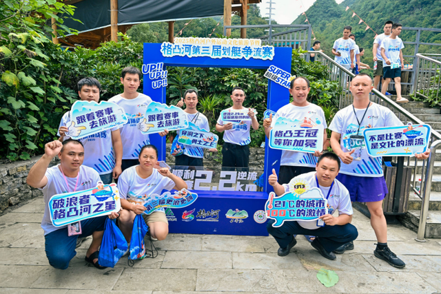 2025贵州・格凸河户外运动文化旅游节暨格凸河第三届划艇争流赛圆满落幕