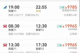 多个热门航线经济舱售罄，你买好返程机票了吗？图片