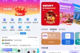 支付宝改版升级境外首页 上线出境游地图模式图片