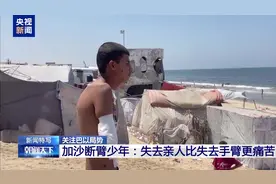 加沙15岁断臂少年说更痛苦的是失去亲人图片