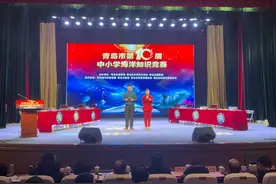 青岛市第十届中小学海洋知识竞赛决赛成功举办图片