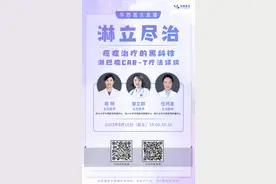世界淋巴瘤日即将到来！华西专家在线直播答疑图片
