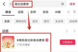 2024惠购湖北消费券抖音怎么领？附领取及使用指南！图片