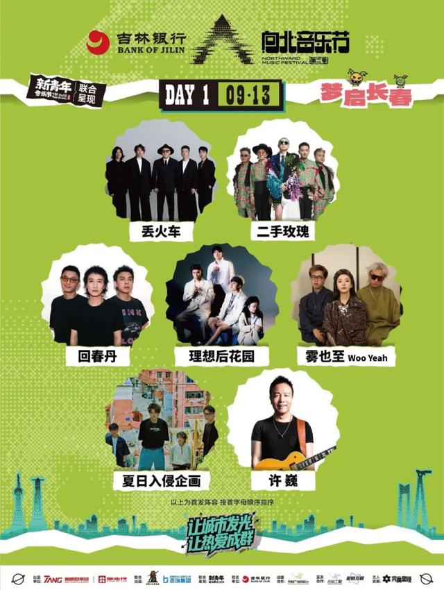 注意！长春这个音乐节即将开票