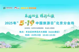 5·19中国旅游日，昌平区惠民措施与精彩活动汇总图片