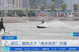 水上摩托、尾波冲浪…“亲水经济”升温！相关户外产业潜力巨大图片