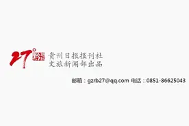 视频｜金秋贵州 一个神奇多彩活力迸发的“公园省”图片