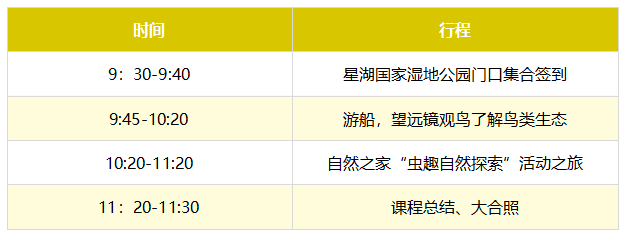 暑假遛娃新姿势！星湖暑期亲子研学盛宴：仙鹤、萌宠、虫趣全解锁～