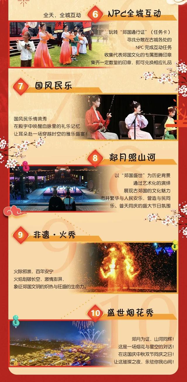 中秋遇国庆，郯城各大景区活动清单抢先看！