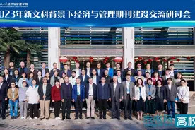 西安电子科技大学举办2023年新文科背景下经济与管理期刊建设交流研讨会图片