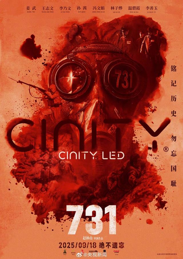 电影《731》将多制式上映