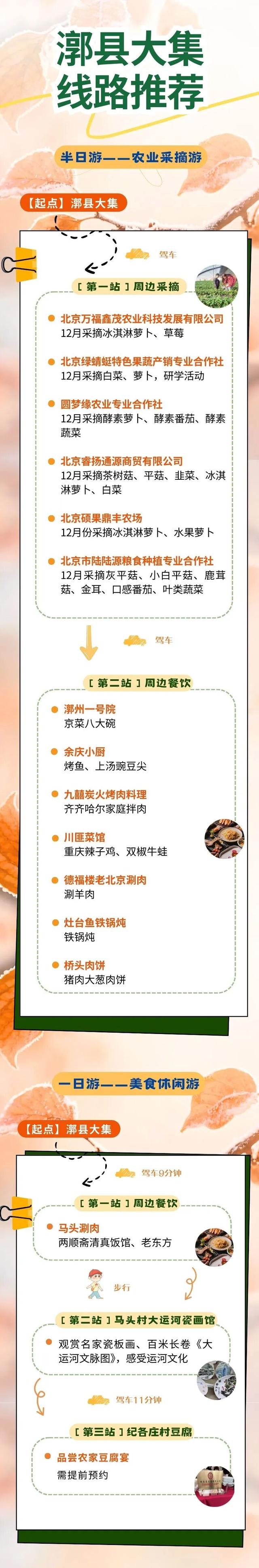 通州“运河大集”15条新线路发布！好吃好玩的全都有~