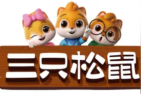 意在“三分天下”？三只松鼠斥资数亿元入局量贩零食，分析人士直言“为时尚早”图片