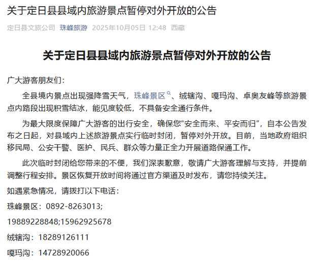 “夜间降雪致徒步游客受影响”，当地回应