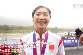 （杭州亚运会）邹佳琪：感谢父母支持 你们辛苦了！图片