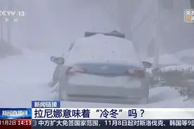 今年是暖冬还是冷冬？国家气候中心最新研判！图片