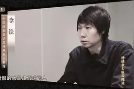 单场花了1400万！李铁腐败案细节披露：“冲超奇迹”全是重金砸出图片