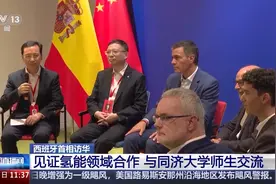 西班牙首相桑切斯到访同济大学 见证氢能领域合作图片