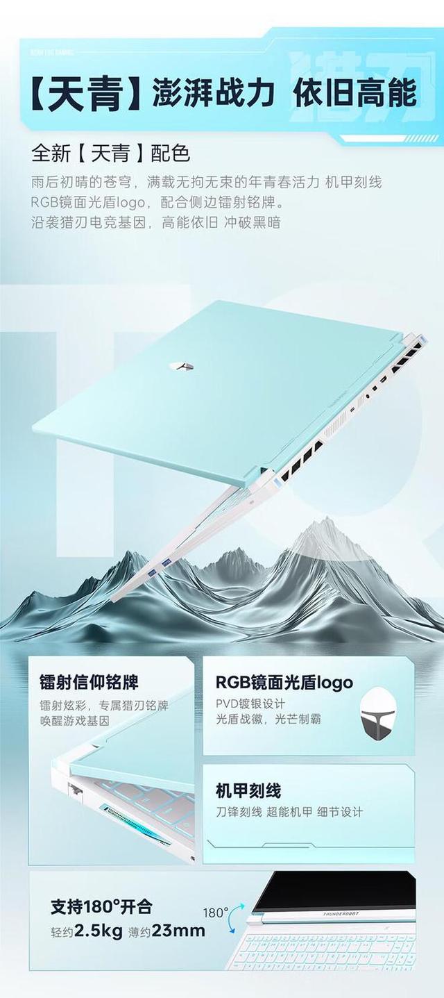 雷神发布猎刃 S Ultra 游戏本