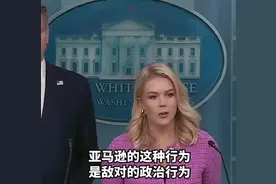 亚马逊改标签，白宫害怕了……图片