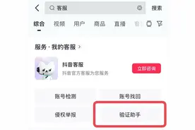 抖音上线“验证助手”帮助用户防范诈骗图片