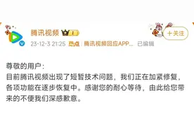腾讯视频崩上热搜！刚充的会员没了？今年App崩溃至少已有14起图片
