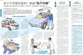 孩子生得越快越好？小心“急产分娩”丨急诊室里的健康警示⑮图片