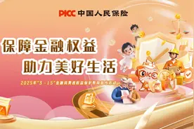 人保财险青岛分公司启动2025年“3·15”金融消保宣传活动图片