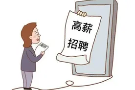 日入1500，殡仪馆热门岗位交钱就上班？30多人中招……图片