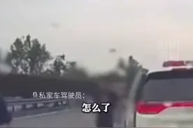 警车高速上别停私家车，疑因对方未让道，警方:两男子为民警，正在调查图片