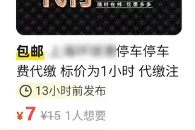 伪造购物小票抵扣商场停车费？小心“商机”变刑期！图片