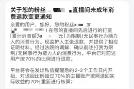 突然被要求退款，很多B站主播都遇到过！什么情况？图片