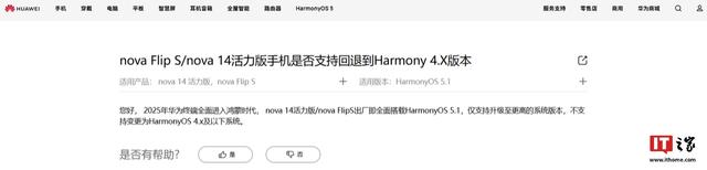 华为 nova Flip S / nova 14 活力版手机出厂搭载 HarmonyOS 5.1