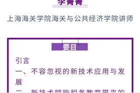 崔志坤等｜新技术视角下的税务教育体系的构建与思考图片