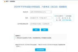 全国大学英语四、六级考试成绩2月26日可查询图片