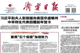 济宁日报头版 | 济宁能源这一年图片