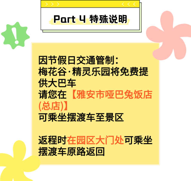 【梅花谷·精灵乐园】国庆期间表演不断！一票畅玩超长玻璃栈道漂流+40多个游玩项目，一票畅玩！