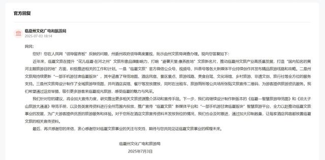 人民建议|网友建言提升“避暑游”服务 甘肃临夏：多措并举扎实推进