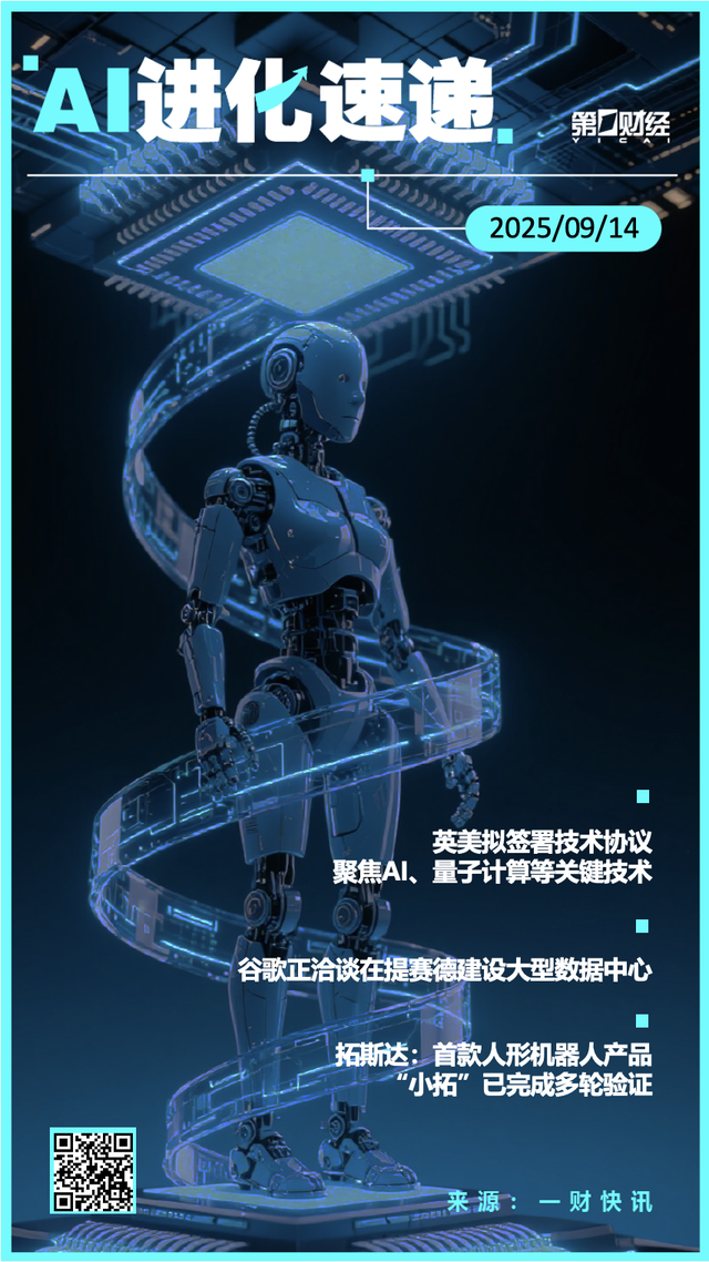 AI进化速递丨英美拟聚焦AI等关键技术签署技术协议