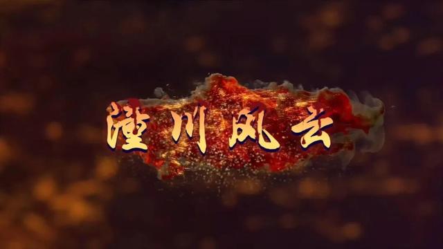 金秋有礼 绵阳有你 ‖ 三生万物庆华诞·如登春台乐七天！潼川古城国庆盛宴精彩抢先看！