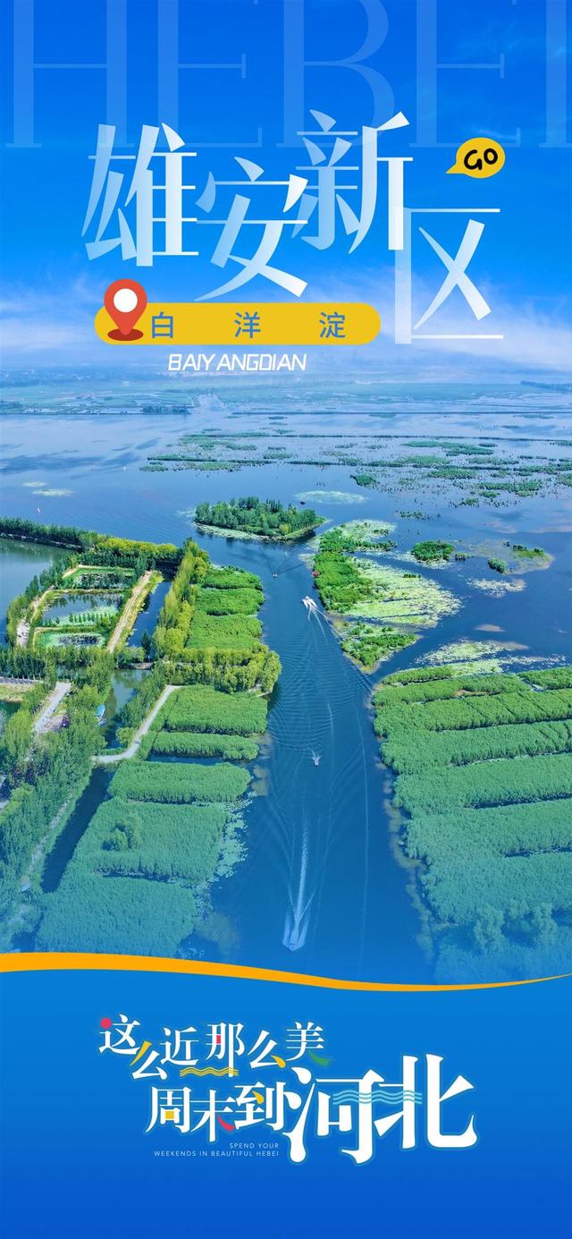 一路繁花，频频出圈！一组海报带你感受“这么近，那么美，周末到河北”