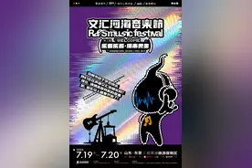 二手玫瑰、张远、陆虎……2025文汇河海音乐节7月东营开唱图片