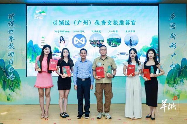 解锁流量密码：环南昆山-罗浮山文旅推荐官聚首广州