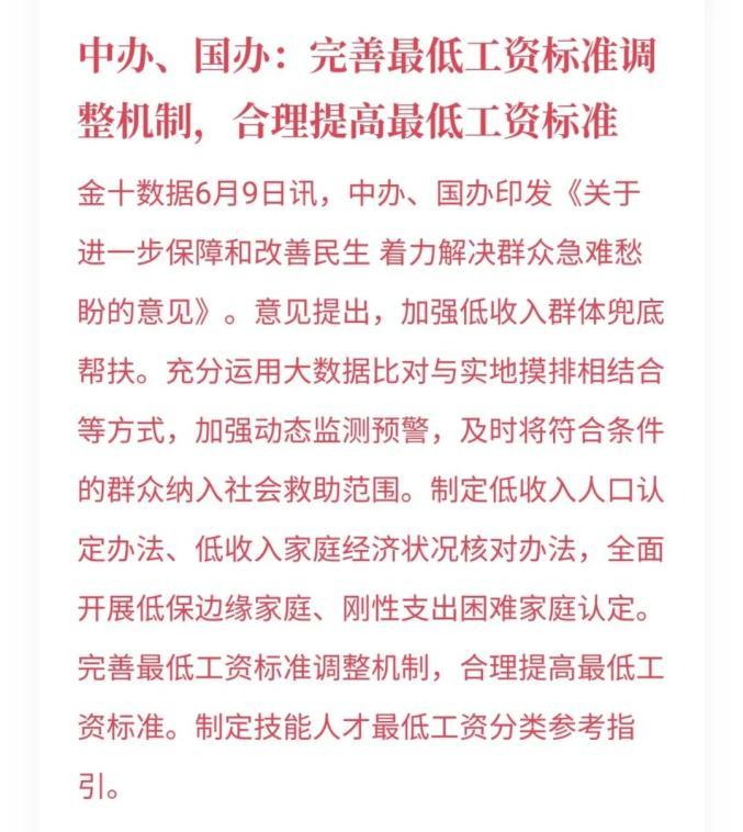 國家喊話“漲工資”,開始了-圖3