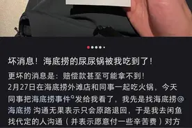 紫牛热点|海底捞“小便锅”赔偿遇阻:第三方平台代付订单如何申请补偿图片